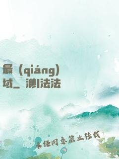 最強(qiáng)劍域